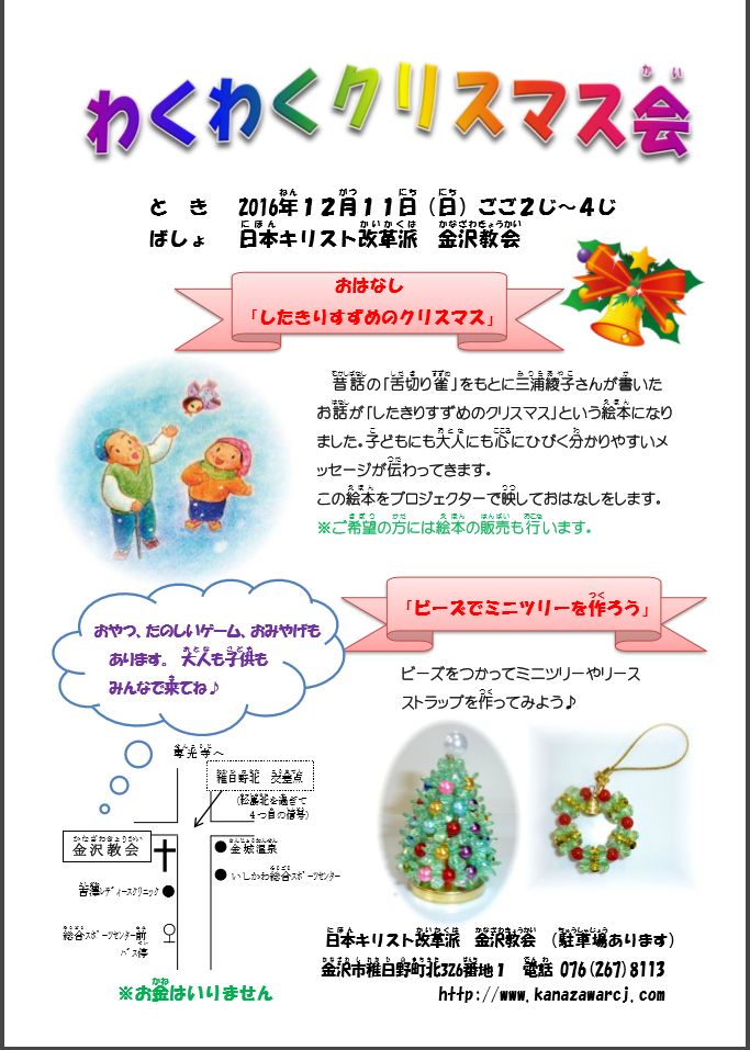 20147年わくわくクリスマス会チラシ